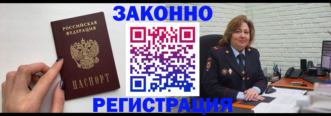 прописка в Меленках