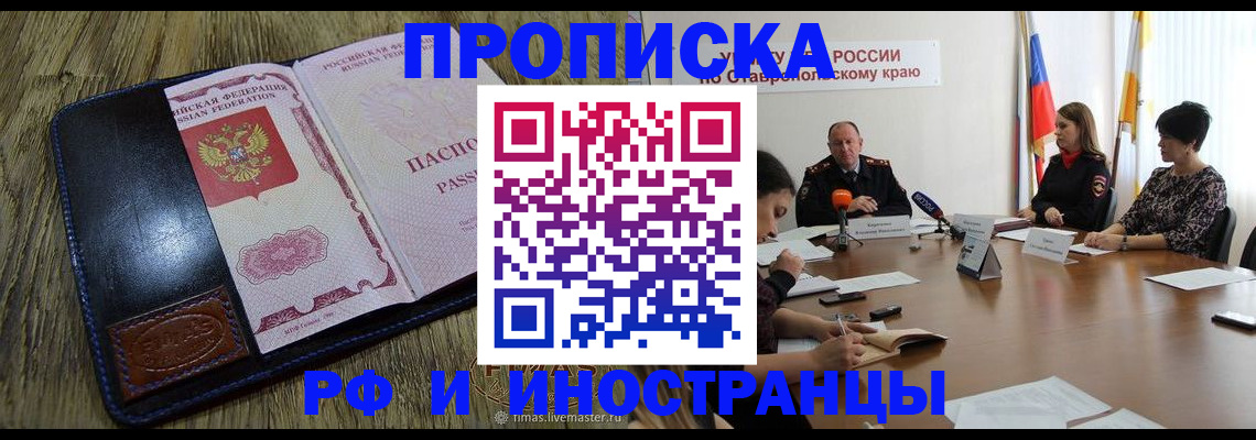 прописка ребенка в Меленках