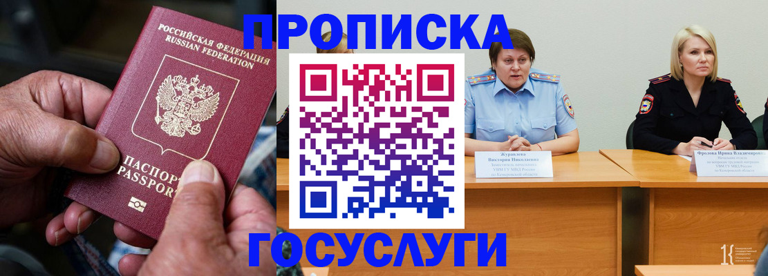 прописка регистрация в Меленках